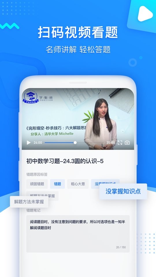 学魁图书app图1