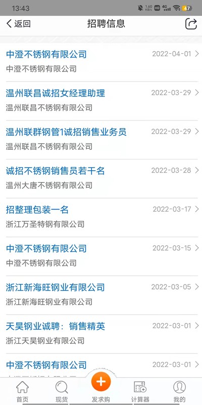 不锈钢现货超市app