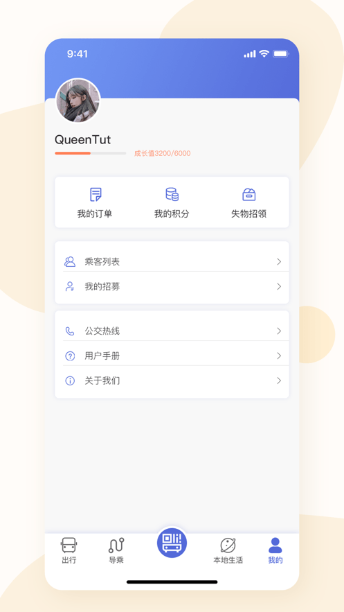 大同公交app图1