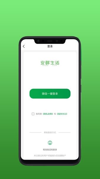安鲜生活app图3