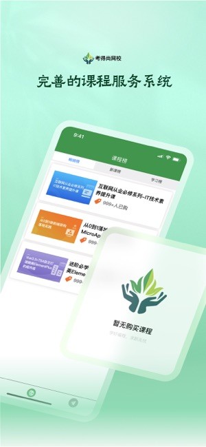 考得尚网校app图4