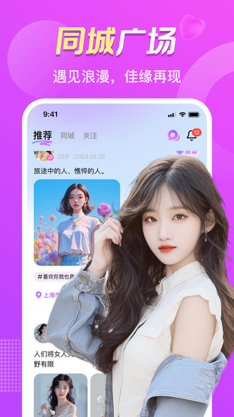 附近真心聊app