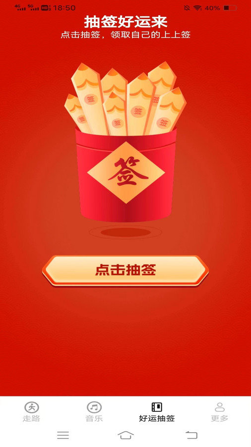 天福走路app