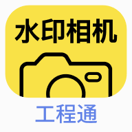 水印相机工程通app图标