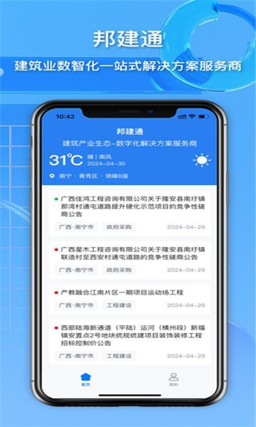 邦建通app