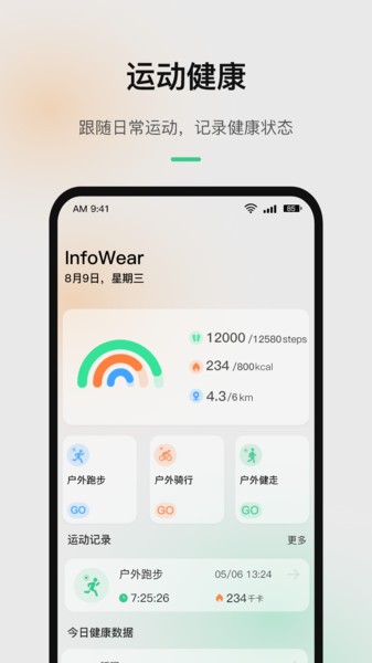 InfoWear app图1