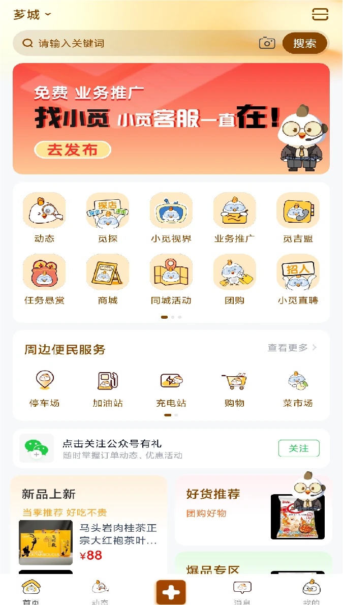 马小觅软件图2
