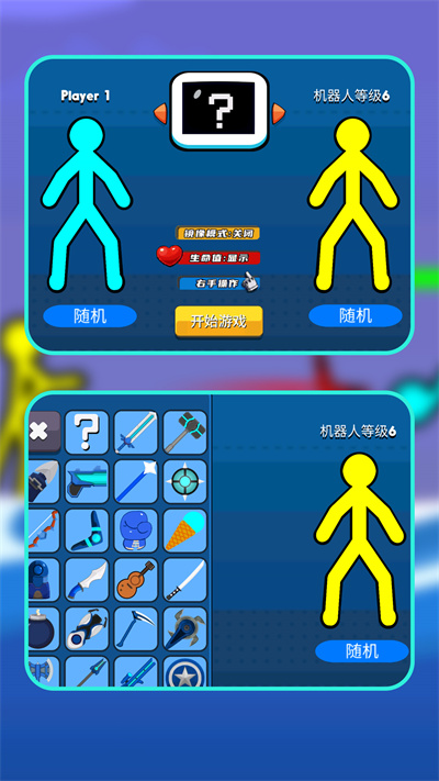 火柴人格斗模拟器手机版
