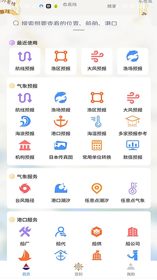 海上通app