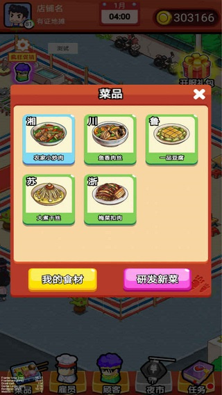 地摊食神游戏图1