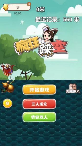 疯狂踩空游戏图2