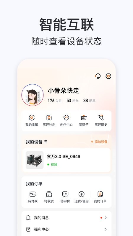 添可厨房app图4
