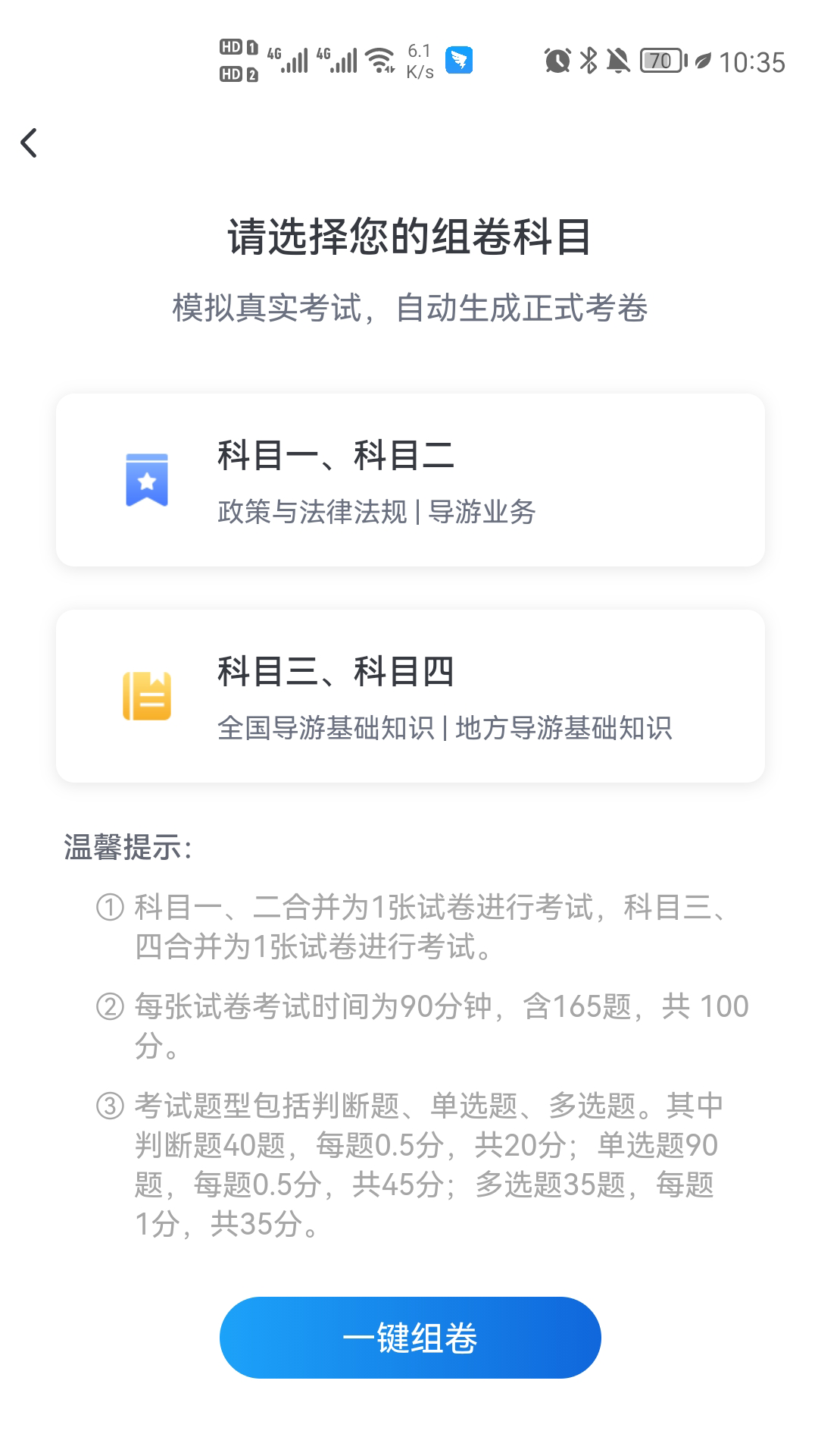 知旅云导游考试app图2