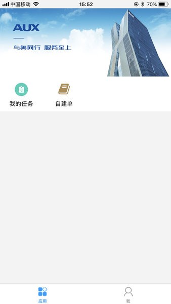 奥云服app图3