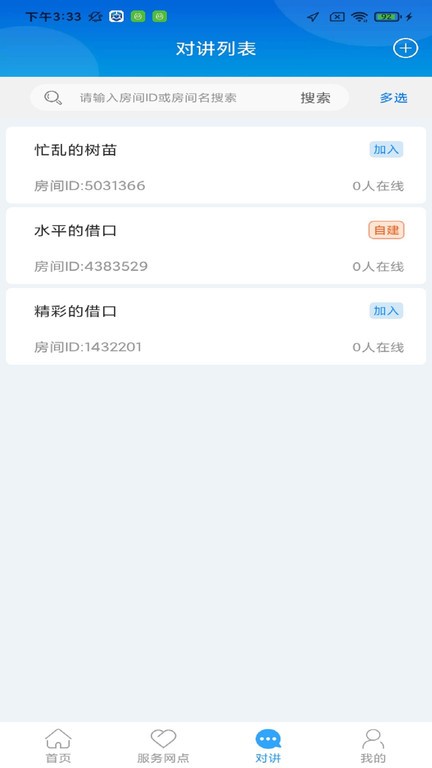 云警助手app图2