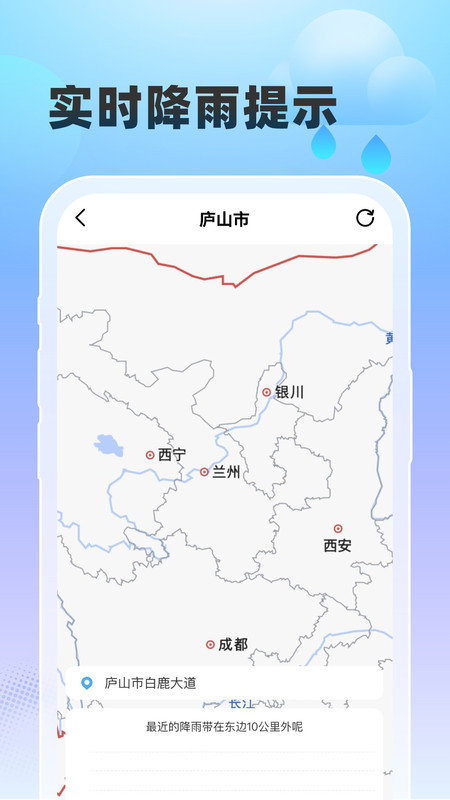 雨至天气APP图1