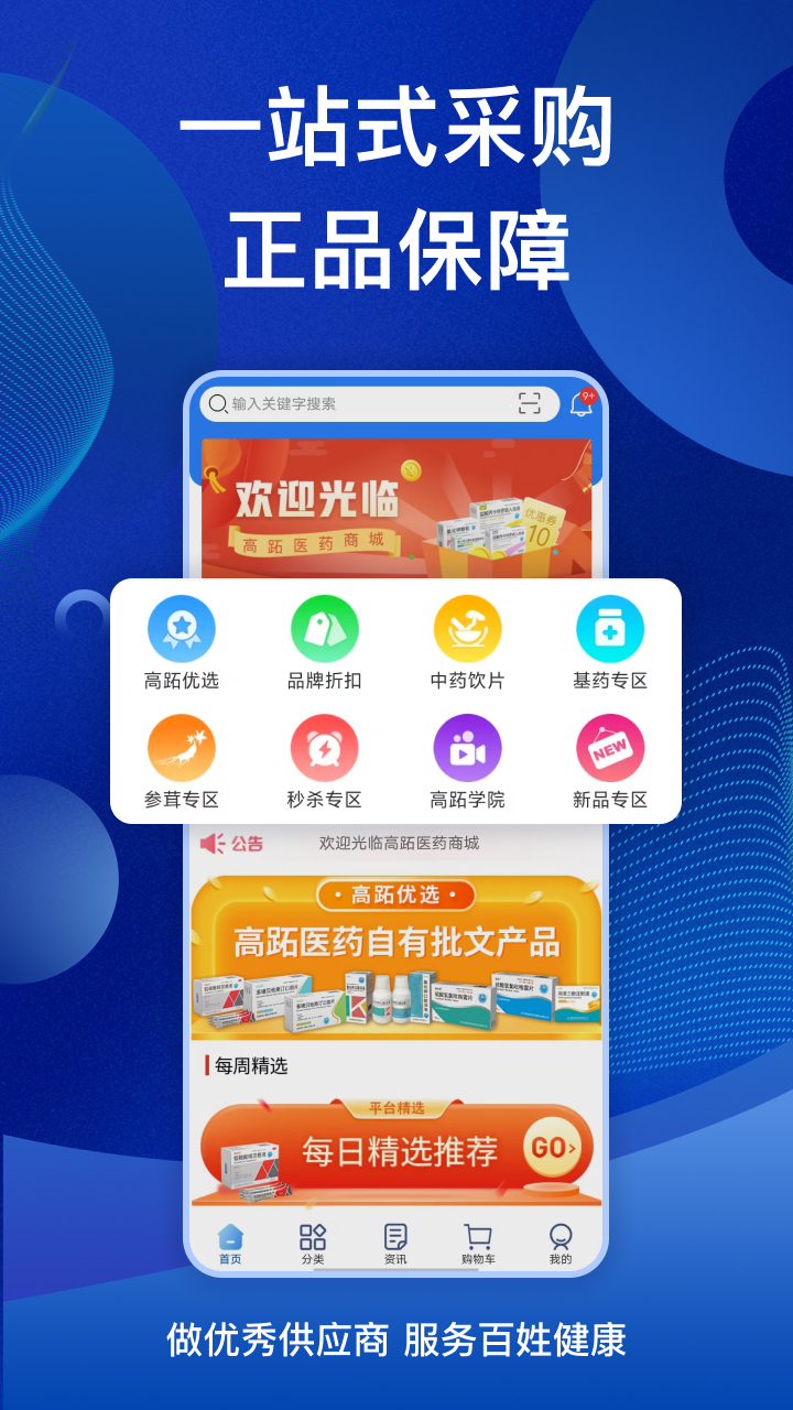 高跖医药商城app图4