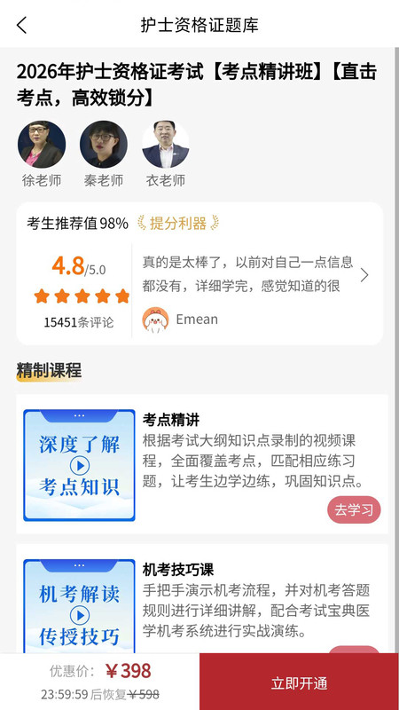 护士资格证题库app图2
