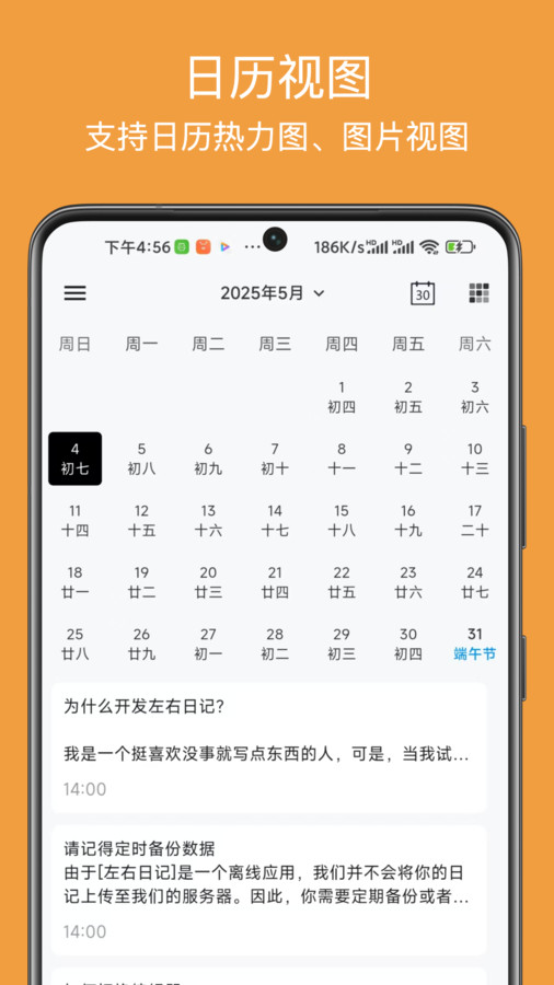 左右日记app图2