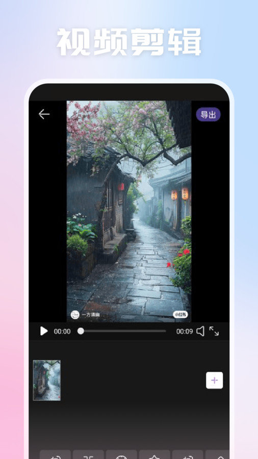视频剪辑拼接大师图1