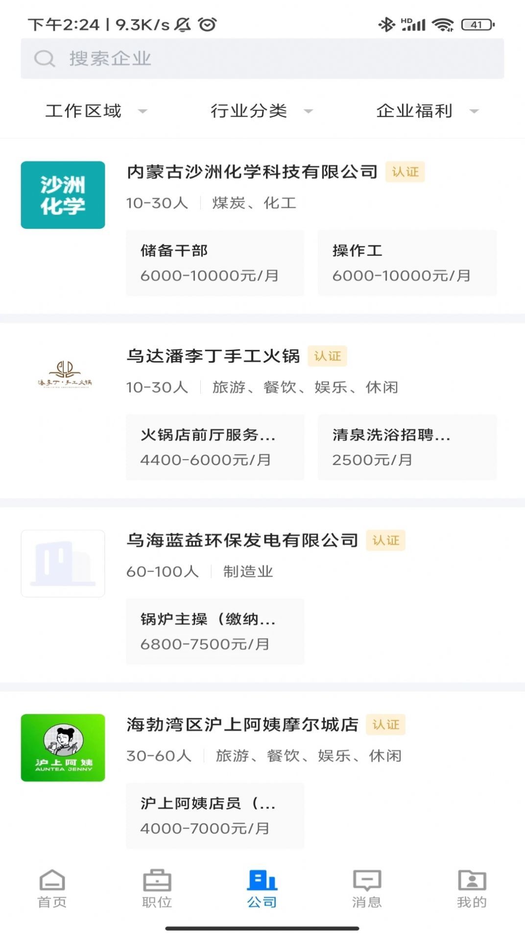 乌海直聘app图2