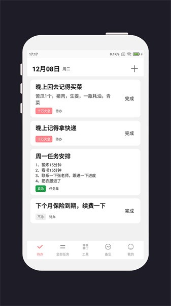 明天计划app图1