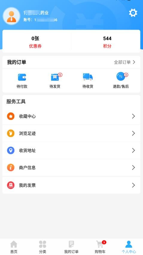 康泰隆中药app图3