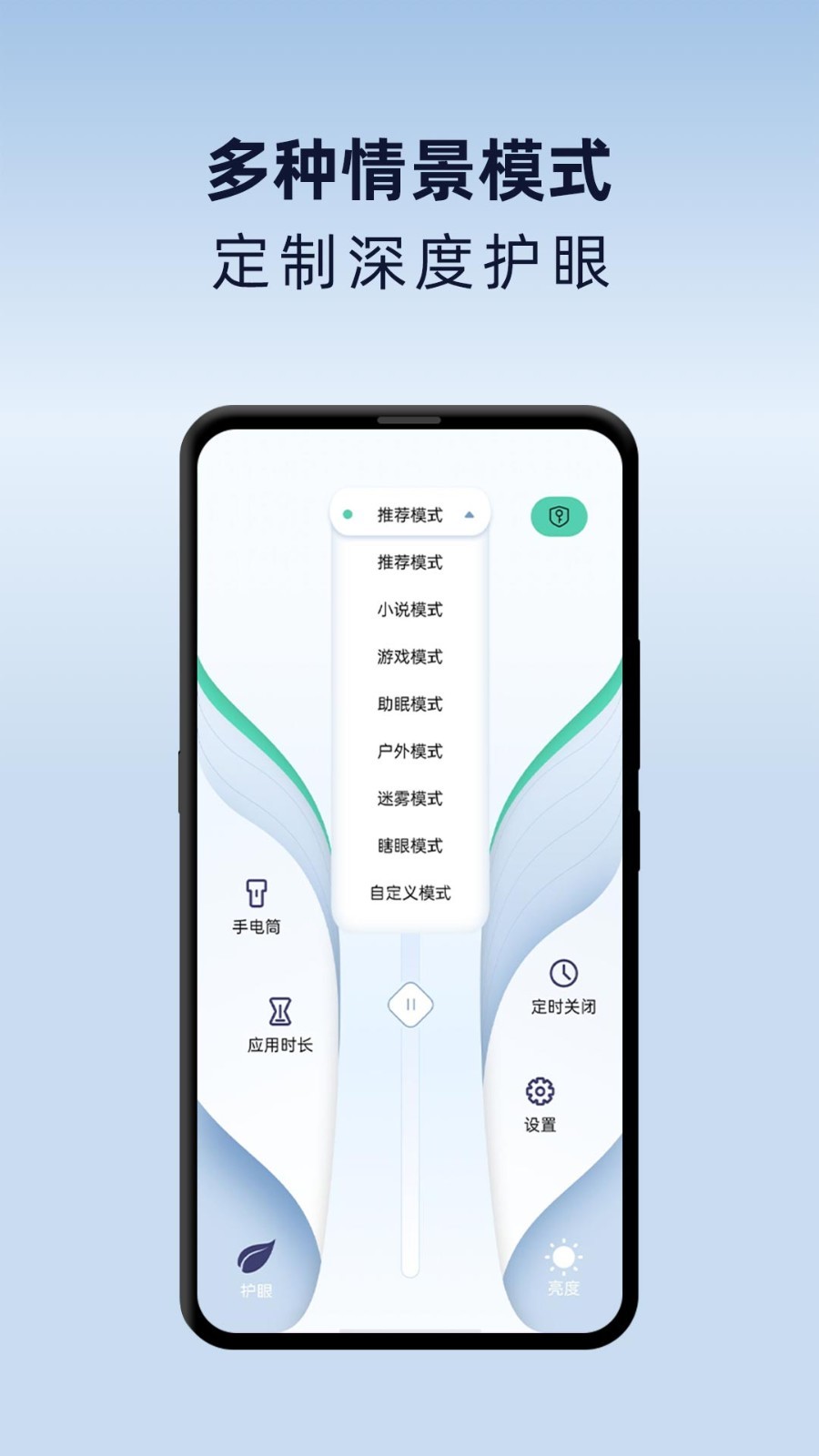 夜间护眼模式app