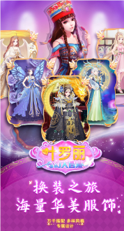 叶罗丽奇幻大冒险游戏图2