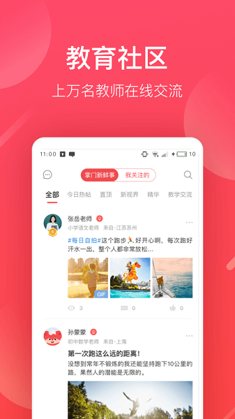 掌门好老师app图2