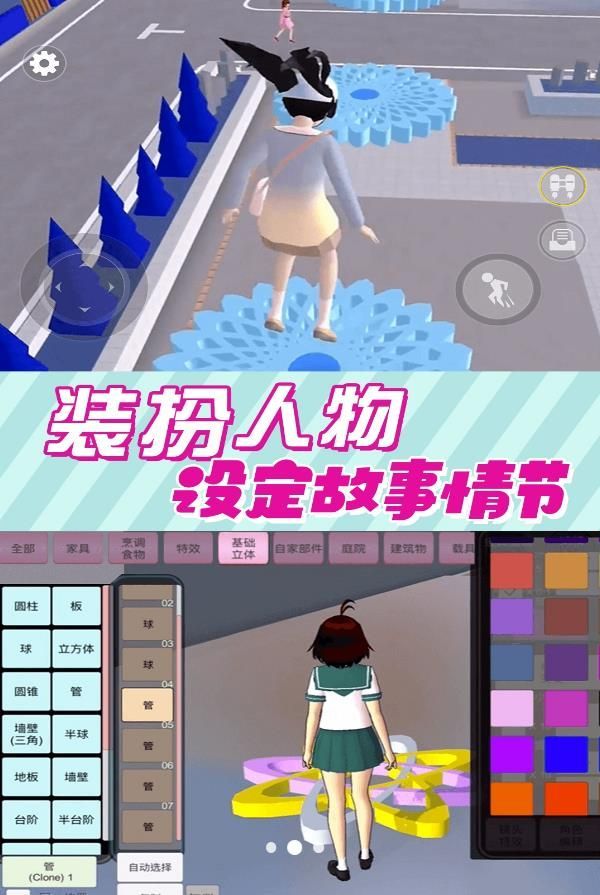模拟樱花高校生活手机版图2