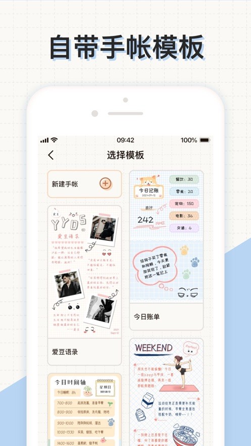 微手帐app图3