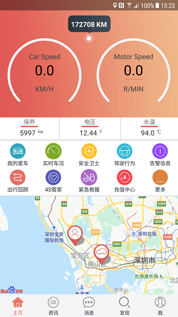 汽车保姆app