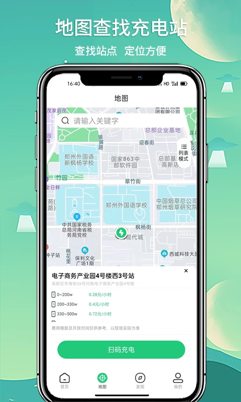 铁塔充电app图3
