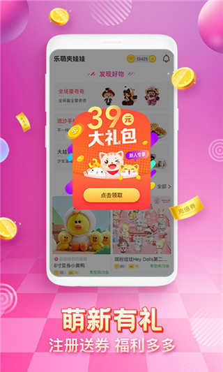 乐萌夹娃娃图2