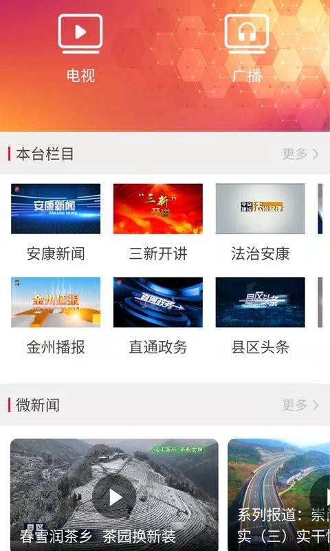 安康融媒app图2