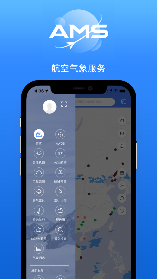 航空气象综合服务