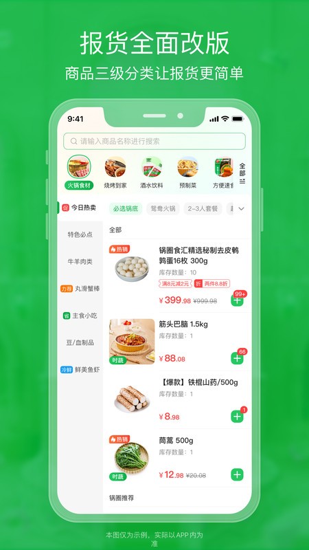 锅圈云铺app