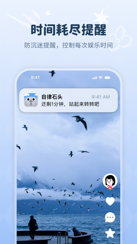 自律石头官网版