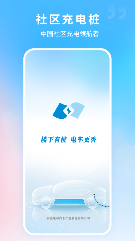 蔚蓝快充app图4