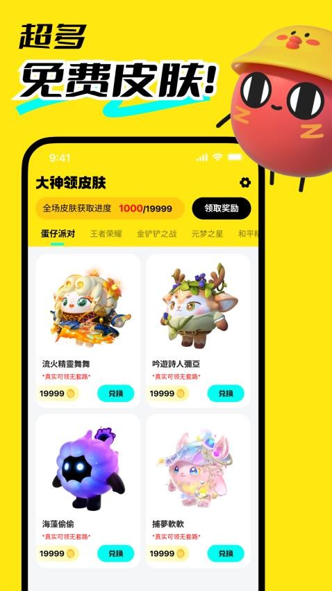 大神领皮肤软件图4