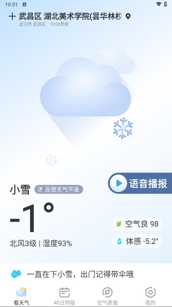 多彩天气软件