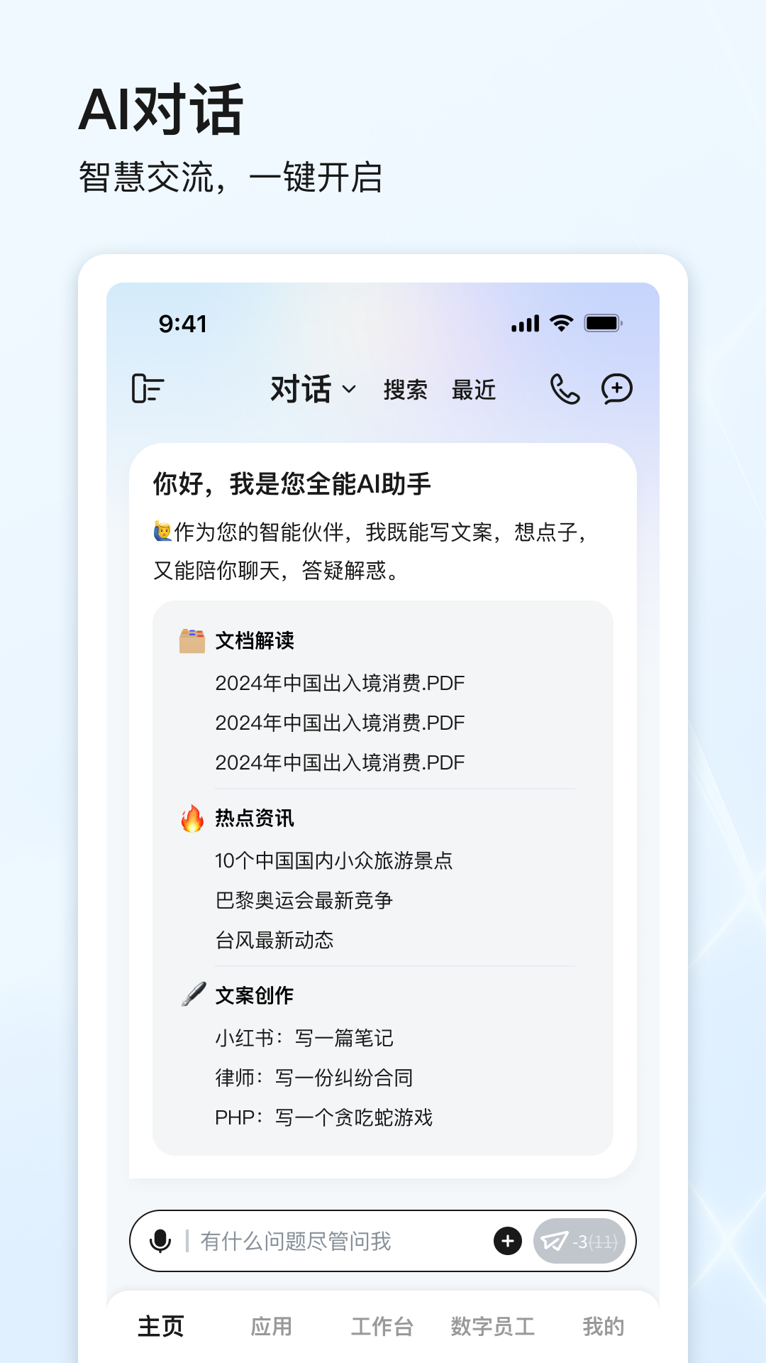 点石智能app图3