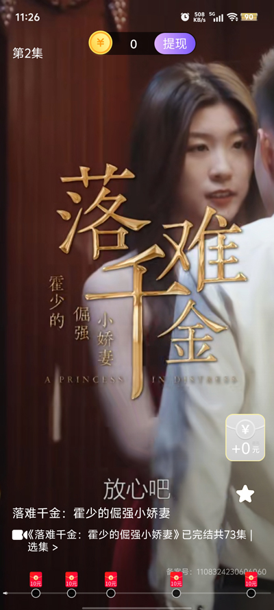 锦鲤乐剧app图2