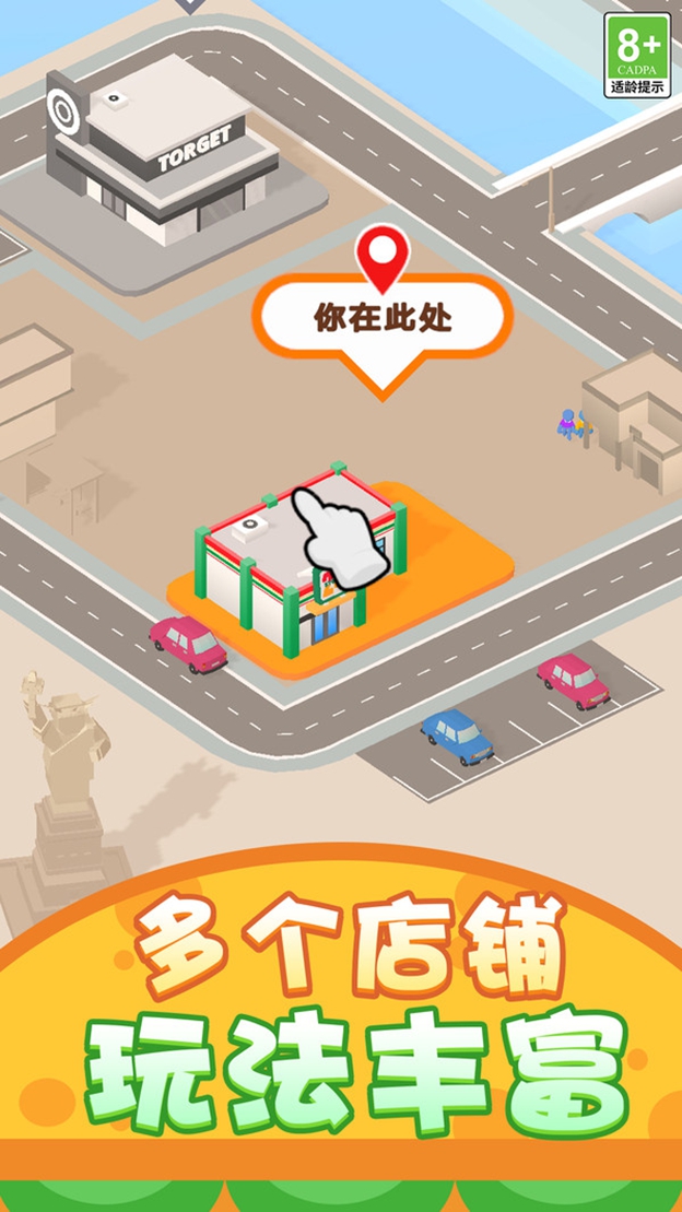 天天当老板游戏