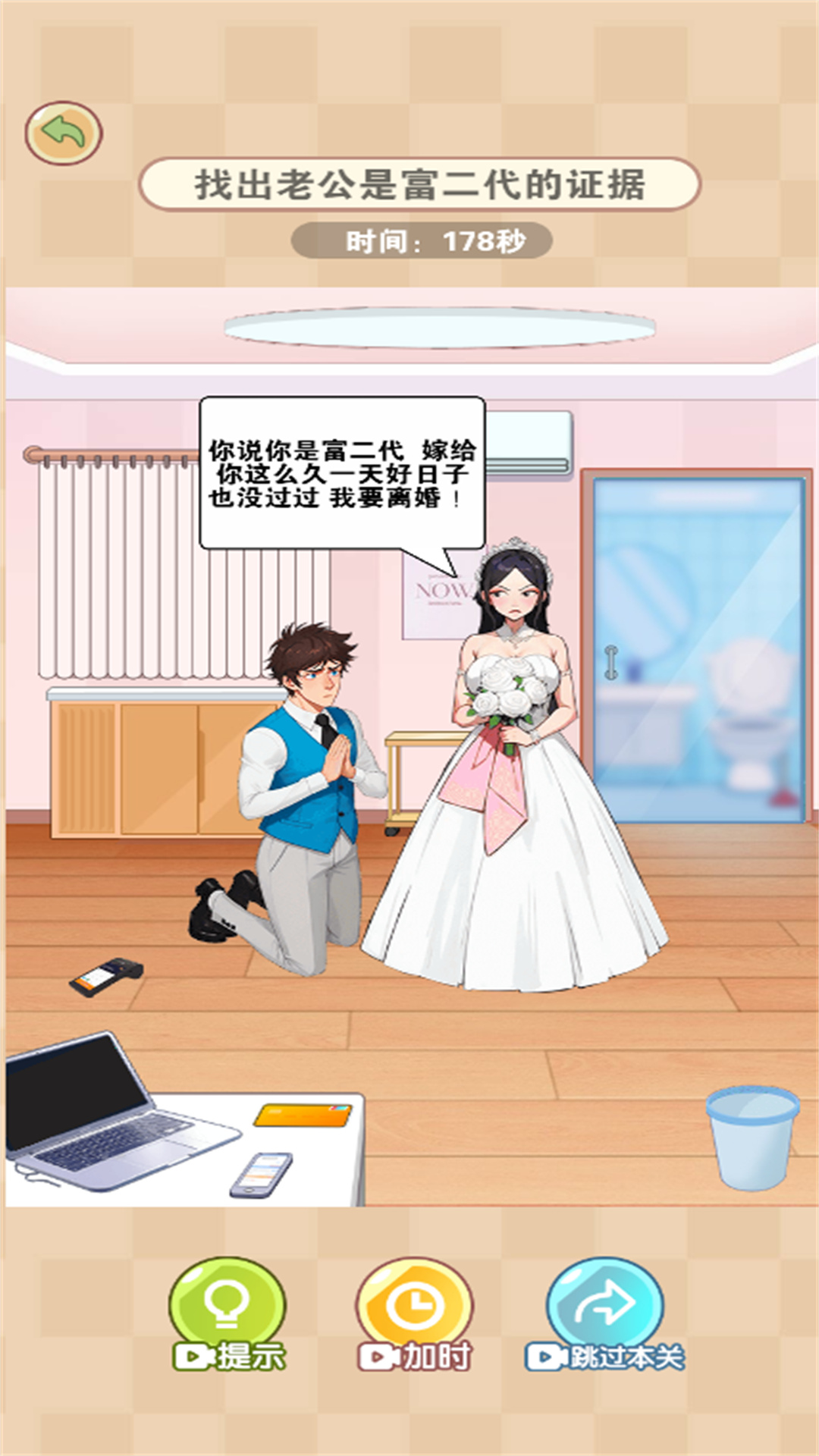 巧用这脑洞游戏图1