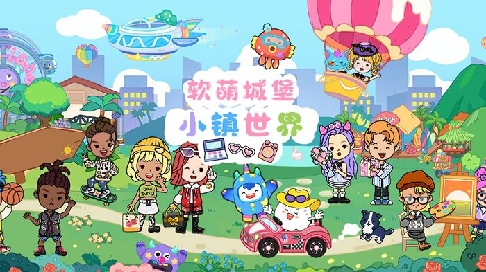 软萌城堡小镇世界游戏图2