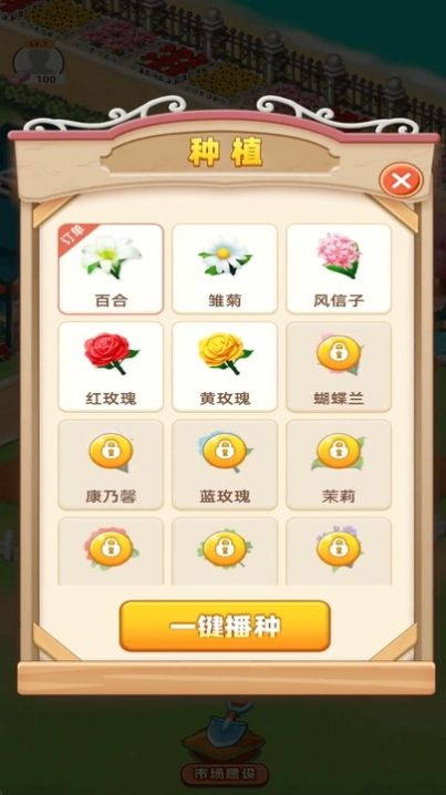 家有田园手游图1
