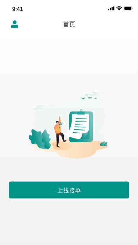 宜捷行司机端app图3