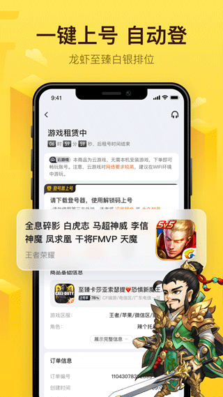 飞鸟租号App图1
